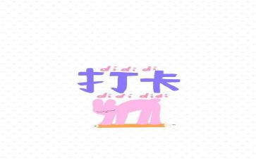 亲子阅读打卡心得体会5篇
