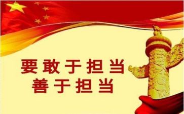 担当的作文优秀5篇