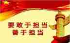 担当的作文优秀5篇