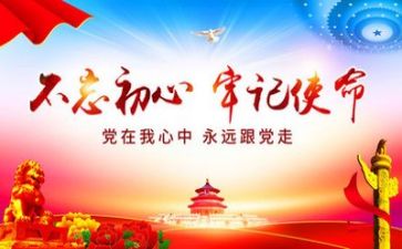 党旗红心得体会8篇