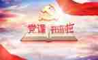 干部学党章心得体会7篇