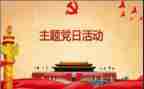 党工作计划与总结精选8篇