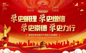 党史学习月工作总结推荐7篇