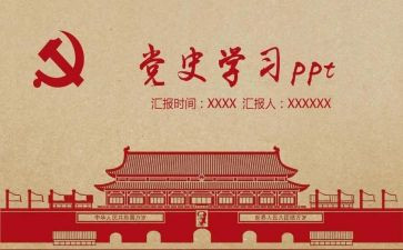 学党史教育的心得体会模板6篇