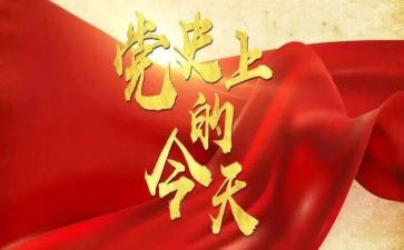 纪检干部党史教育心得7篇