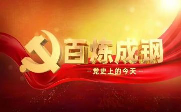纪检党史教育心得6篇