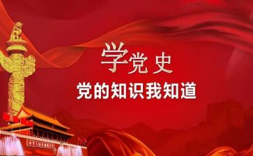 2023党史教育活动心得体会6篇