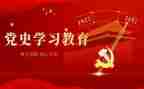 学党史100讲心得体会优秀8篇