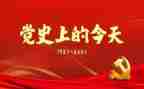 党史六对心得体会优质8篇