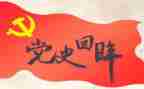学党史教育的心得体会最新5篇