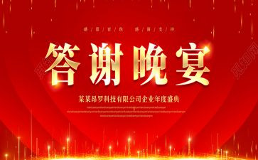 答谢宴讲话稿模板6篇