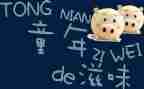 粥的滋味作文优质8篇