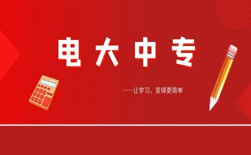 电大毕自我鉴定最新8篇