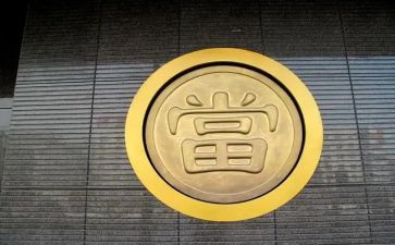 典当抵押借款合同8篇