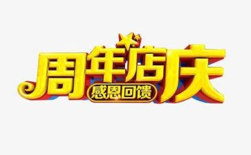 珠宝店庆活动方案优质8篇