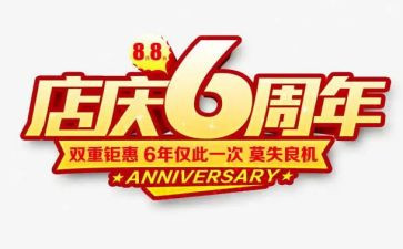 珠宝店庆活动方案通用6篇