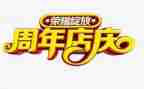 2024年店庆活动方案精选7篇