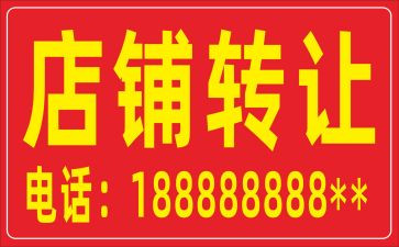 饭店转让合同范文7篇