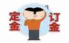 房屋交定金合同7篇