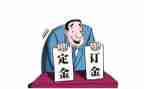 购房定金范本和购房合同优质5篇