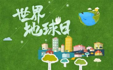 地球日演讲稿最新7篇