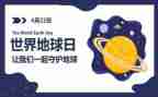 地球日讲话稿6篇
