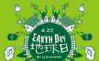 地球日演讲稿参考6篇