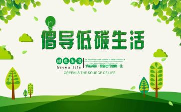低碳日活动方案参考7篇