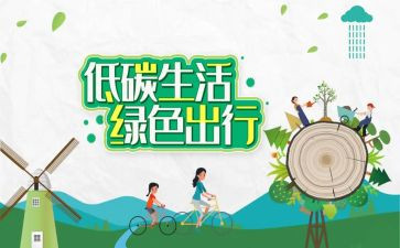 低碳活动总结5篇