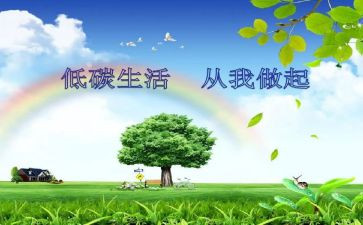 低碳节能演讲稿5篇