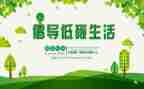 低碳日活动方案参考7篇