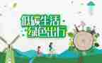 低碳活动总结5篇