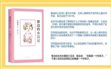 丢三落四的小豆豆读后感7篇