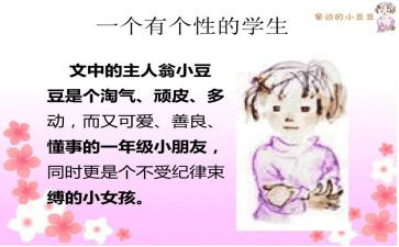 小豆豆的书读后感作文6篇