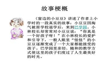 小豆豆读后感参考5篇