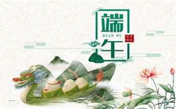 端午节活动主题方案策划参考7篇