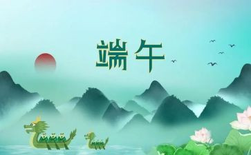 端午节创意活动活动方案8篇