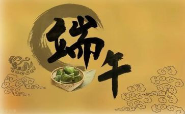 端午节活动总结最新6篇