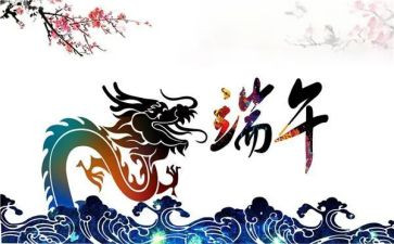 端午讲话稿精选5篇