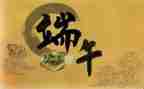 村端午节活动总结精选7篇