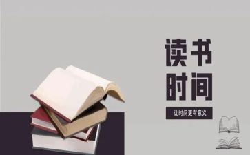 豺读后感500字最新8篇
