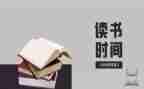 读后感与心得模板8篇