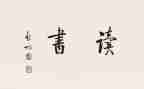 读后感与心得最新7篇