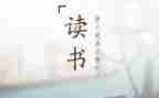 渐读后感600字优质7篇