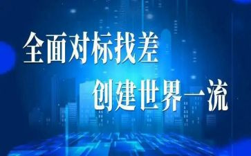 医院对标工作计划通用8篇