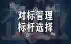 对标观念转变心得体会6篇