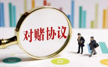 对赌活动策划推荐6篇