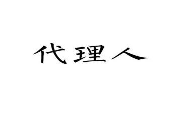 独家代理销售合同模板8篇