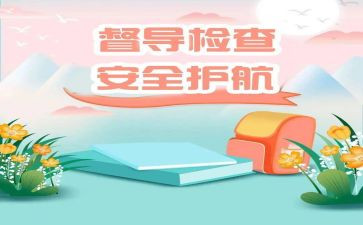 督学督导工作总结8篇