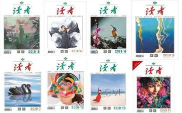 《读者》读书心得6篇